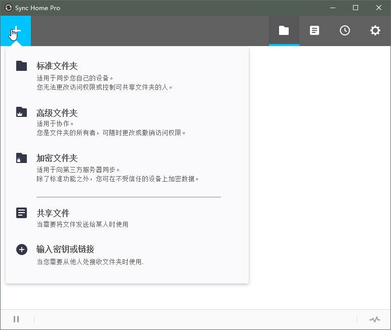 Resilio Sync 自己用是多台电脑文件同步助手，分享他人可以当网盘使用