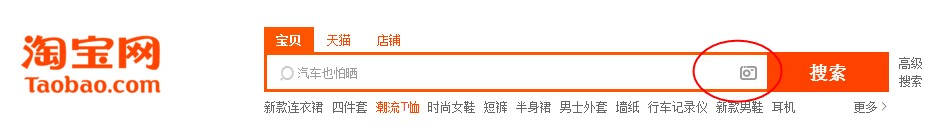 利用淘宝“以图搜图”功能轻松找到同款低价商品