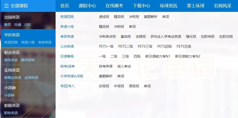 环球雅思托福口译公共英语PETS教程在线网络视频课程