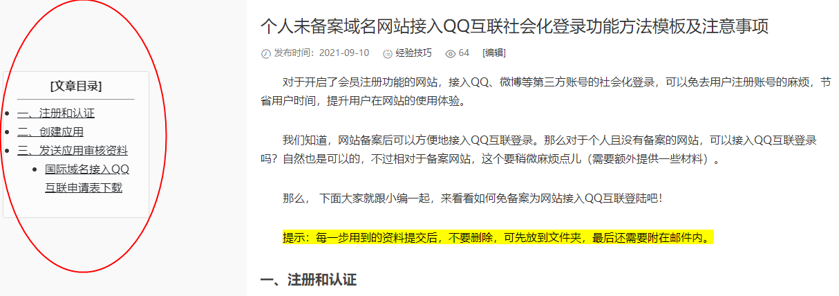 纯代码自动为 WordPress 网站生成文章目录，支持层级侧边栏显示
