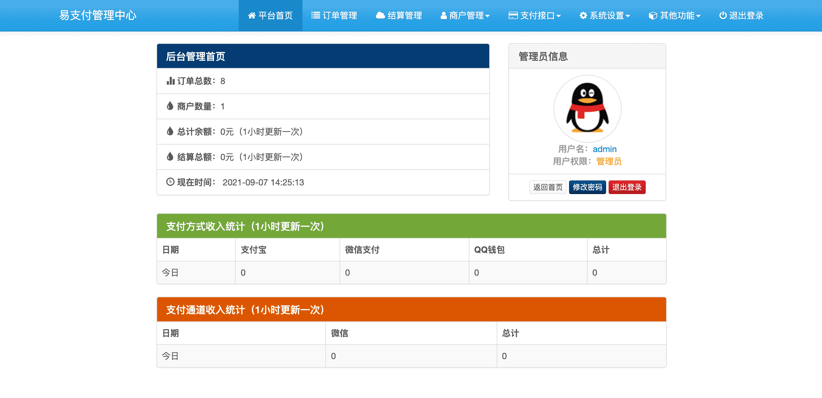 彩虹易支付免授权认证2.0最新美化版源码免费分享下载