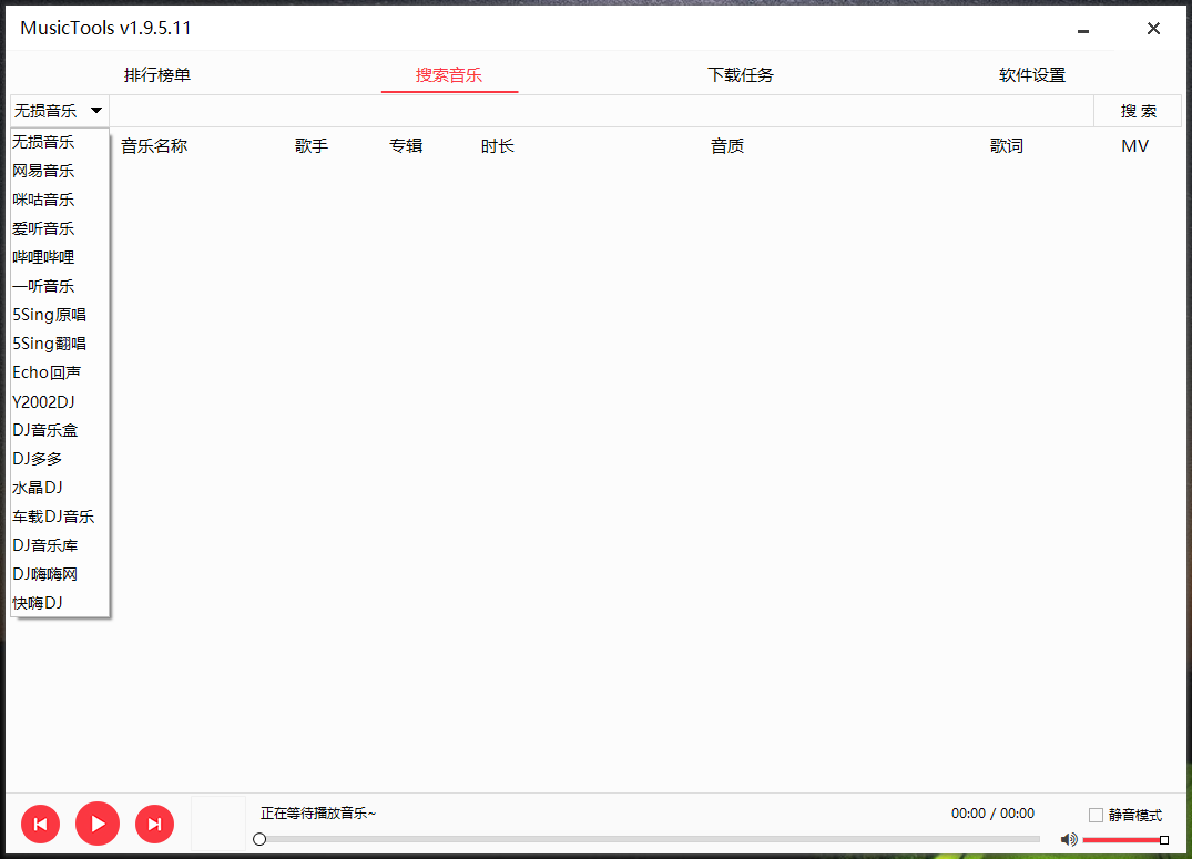 集合QQ/网易云/酷狗/酷我等音乐资源,付费歌曲免费下载软件汇总[Windows/Android]