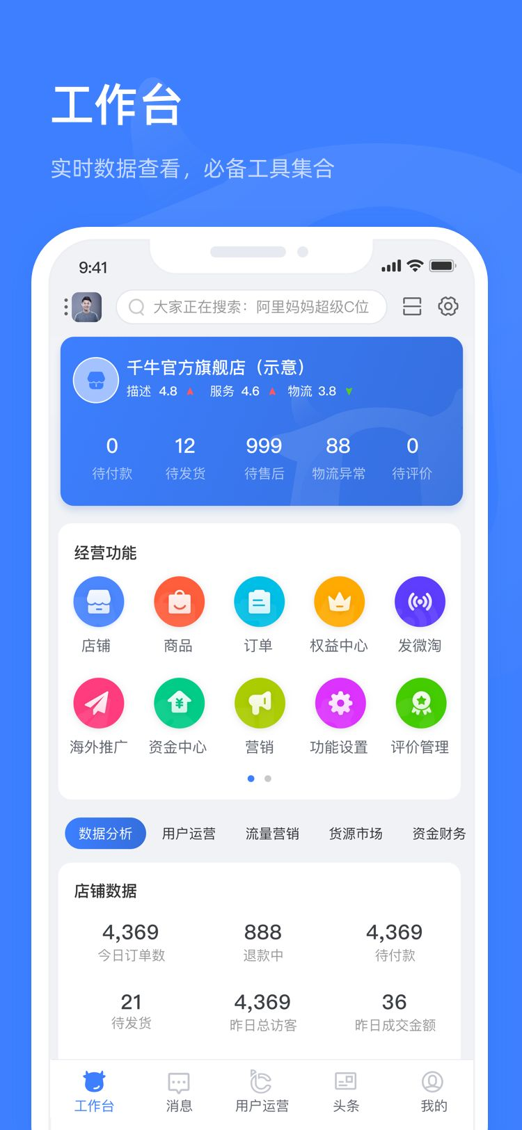 千牛工作台（阿里旺旺卖家版）v8.10.0 最后一个 Google Play 手机版本下载