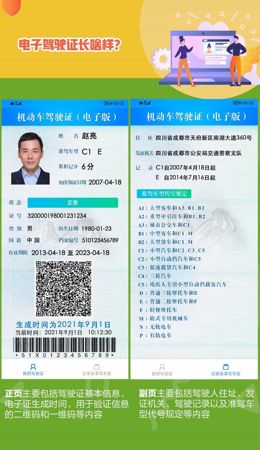 电子版驾驶证相关介绍及申领方法