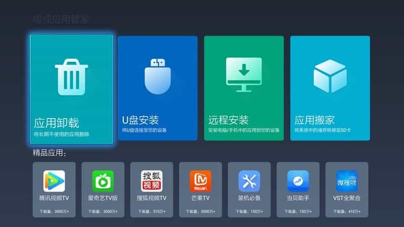 电视应用管家-通过手机或电脑远程给电视盒子安装APP，不用U盘或数据线无线装软件[Android]