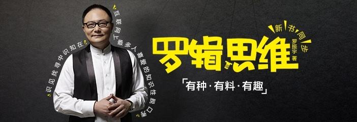 《罗辑思维》核心理念归纳总结&全四季205集视频分享下载[阿里云盘/夸克网盘]