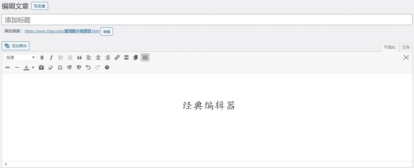WordPress简单纯代码禁用古腾堡(Gutenberg)区块编辑器和区块小工具及经典编辑器功能增强