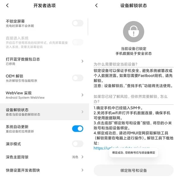 安卓手机新手小白刷机完整步骤详细教程（以小米MIUI系统为例）