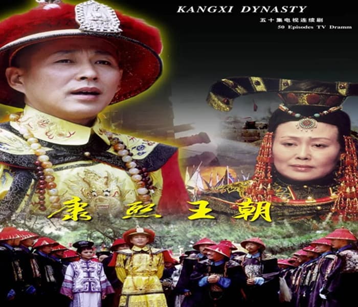 《康熙王朝》《雍正王朝》《乾隆王朝》电视剧三部曲全集完整版免费在线观看下载