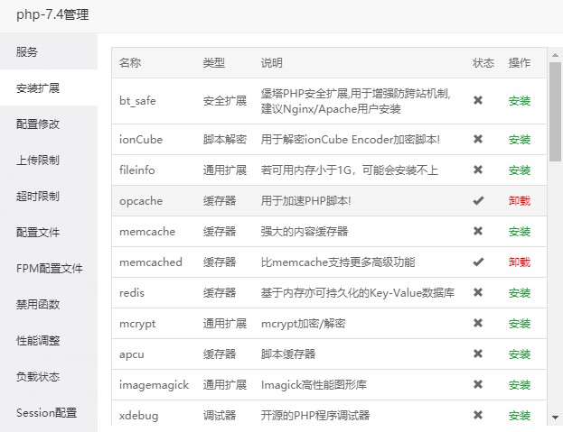 通过opcache黑名单功能排除不需要缓存的文件目录