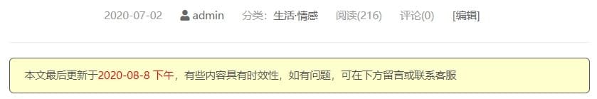 WordPress文章页面自动添加最后一次更新编辑时间日期