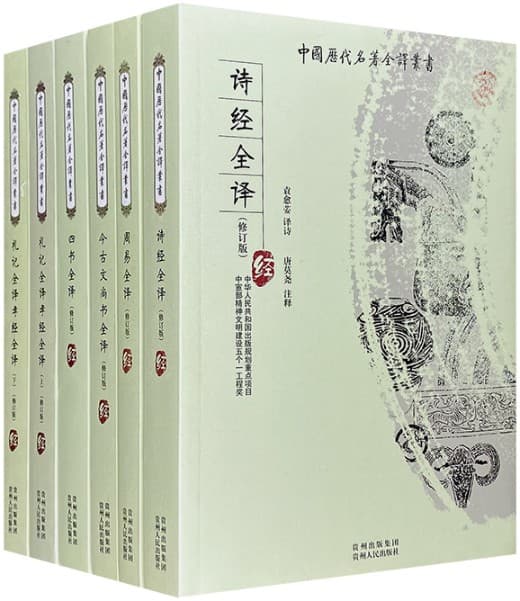 中国历代名著全译丛书 142 本高清PDF电子书分享高速下载
