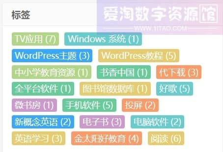 WordPress 通过自定义代码小工具实现圆角彩色标签云