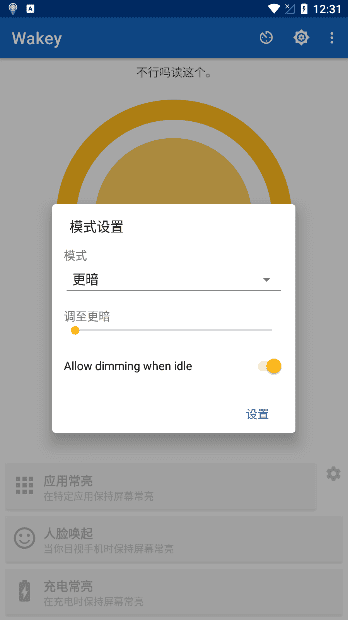安卓手机关闭休眠锁屏,设置保持屏幕常亮的APP工具推荐