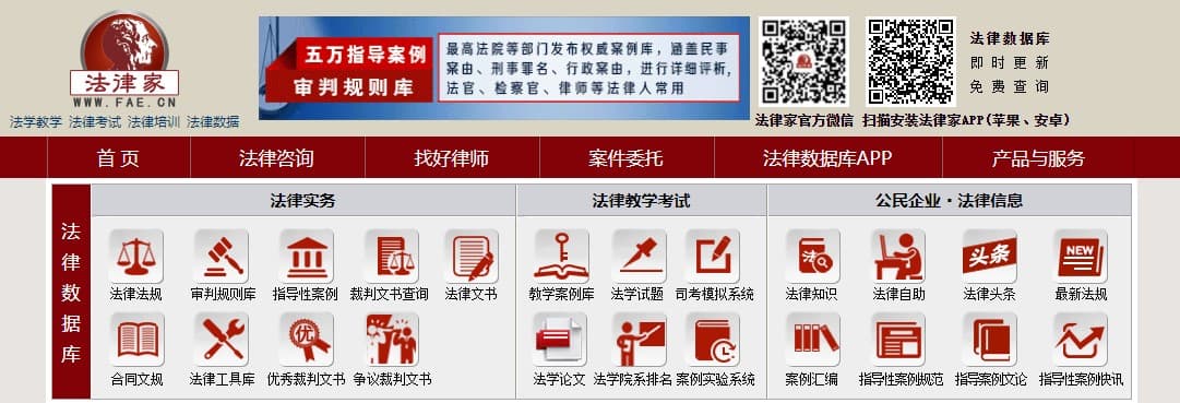 法律家·法律知识数据资源总库用户名账号密码