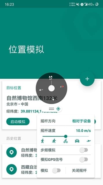 安卓手机MG定位助手&amp;魔法定位解锁会员纯净高级版，虚拟定位模拟位置打卡神器汇总合集分享