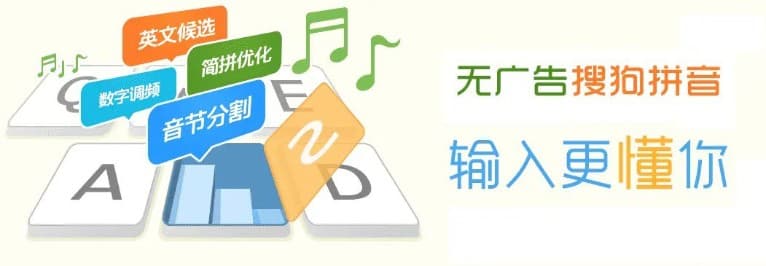 搜狗拼音输入法 v14.7.0.9802 最新无弹窗去广告PC绿色精简优化版