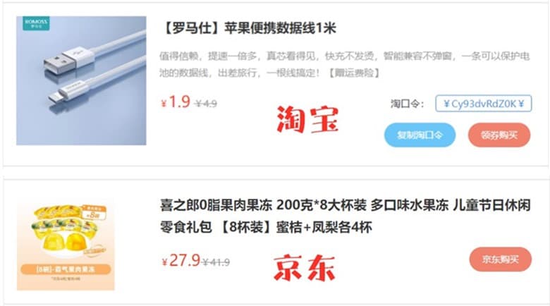 免费WordPress淘宝客京东商品cps推广插件v1.4.0下载