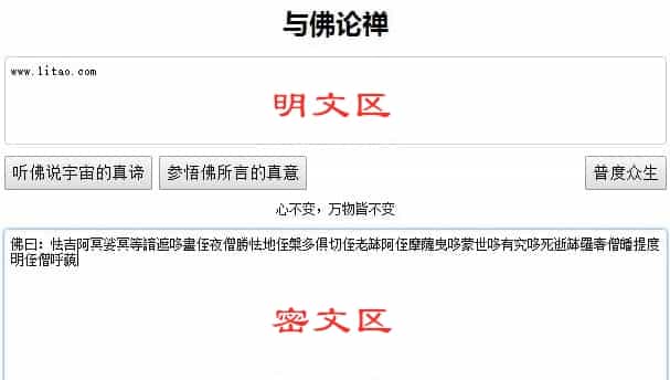 与佛论禅：佛曰加密解密翻译器及使用教程