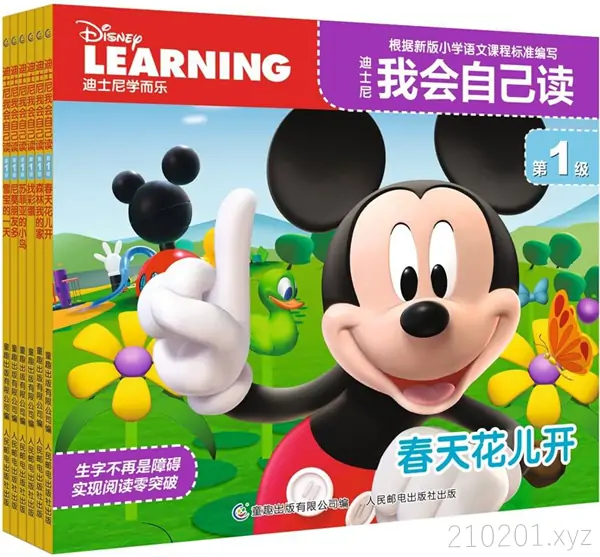 《迪士尼我会自己读》系列1-6级分级阅读PDF绘本电子版下载