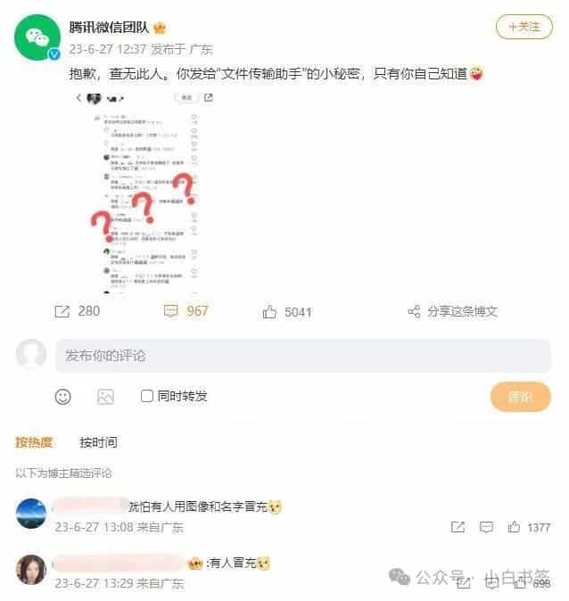微信“文件传输助手”是真人吗？没想到还真有人上当，且被骗了这么多年！