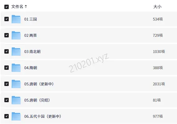 《谢涛有声历史剧：三国到明清》音频资源网盘分享下载