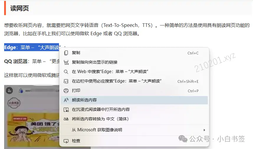 文本转语音(电脑)2.webp