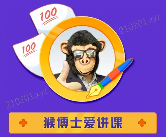 猴博士免费网课资源全套合集在线观看下载
