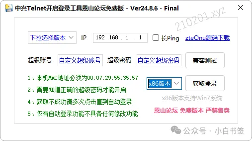 中兴 G7615V2 等光猫开启并固化 Telnet 教程（附常用命令）及工具下载