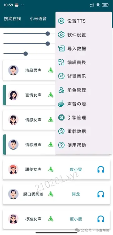 文字转语音(手机)4.webp