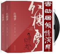 《红楼梦-原著原文朗读与讲解》音频网盘打包下载