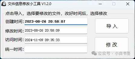 文件日期时间修改2.jpg