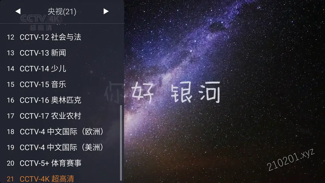 WebView 电视（WebViewTvLive）v3.0.1 清爽版直播软件下载