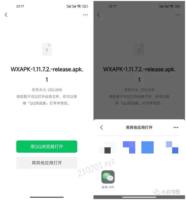 WXAPK v2.2.1 解决QQ或微信接收发送软件安装包，后缀名变成apk.1无法安装的问题