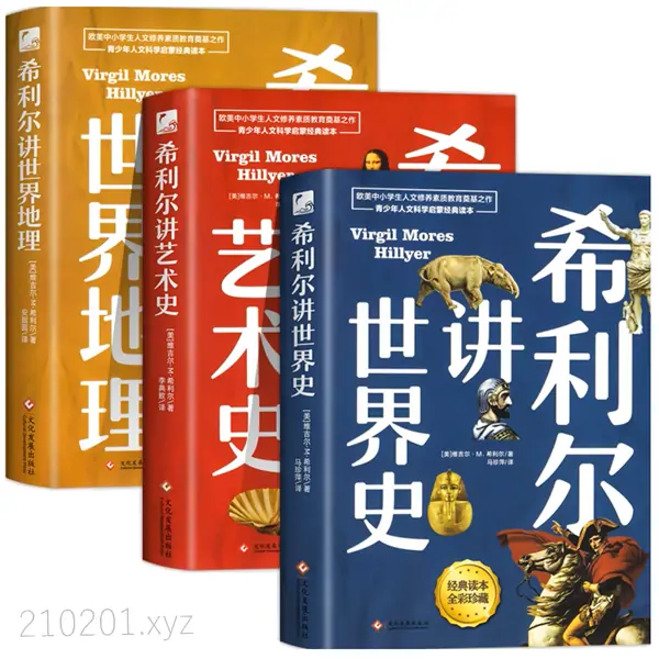 希利尔讲艺术史+世界史+世界地理系列音频电子书资源合集