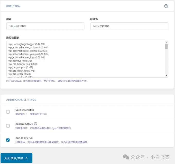 更换域名和数据库信息后如何使用宝塔恢复WordPress网站？