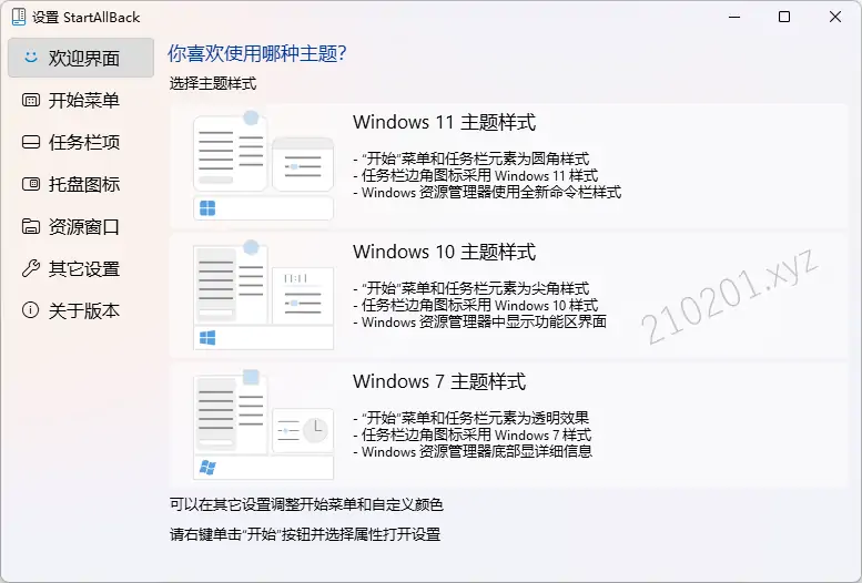 StartAllBack (StartIsBack++) v3.9.27.5398 免密钥许可证已激活中文破解版下载