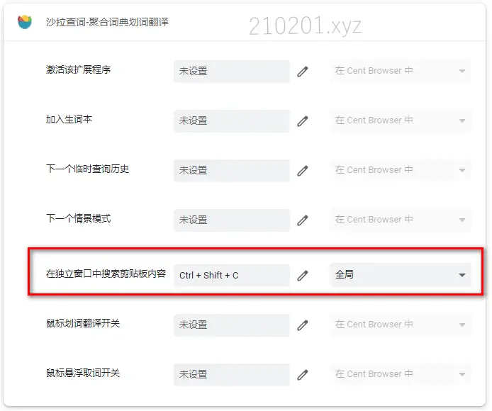 沙拉查词翻译浏览器外所选的词汇或句子教程