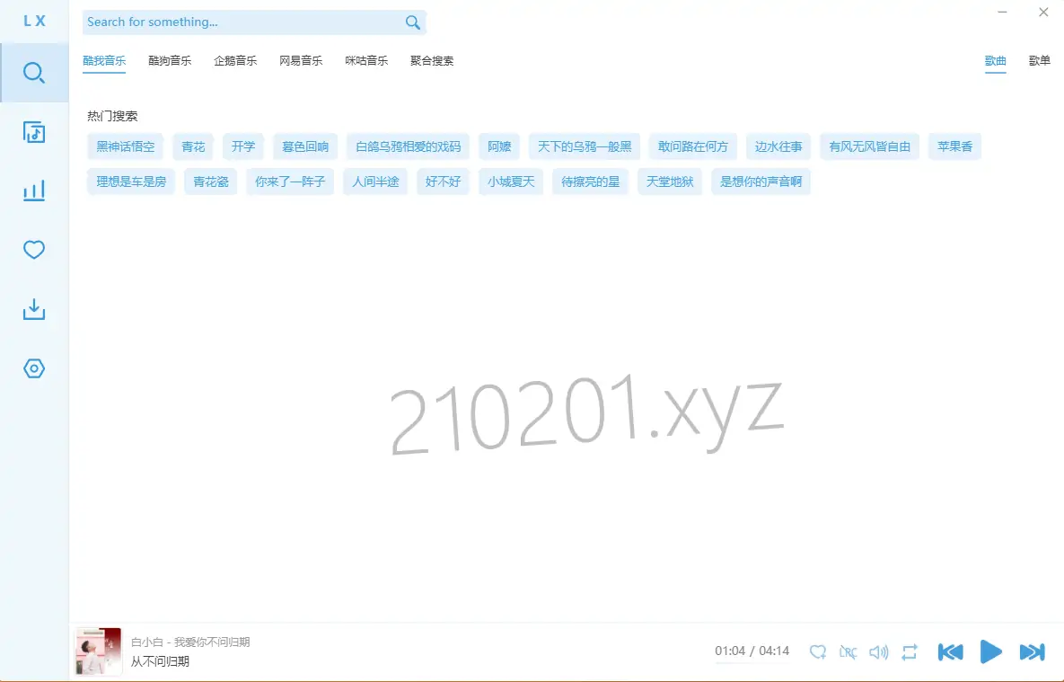 洛雪音乐助手 v2.9.0 全网vip付费歌曲免费在线试听下载神器