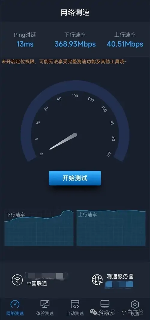 全球网测网速测试 App 4.4.8 安卓版下载，比 speedtest 更好的选择