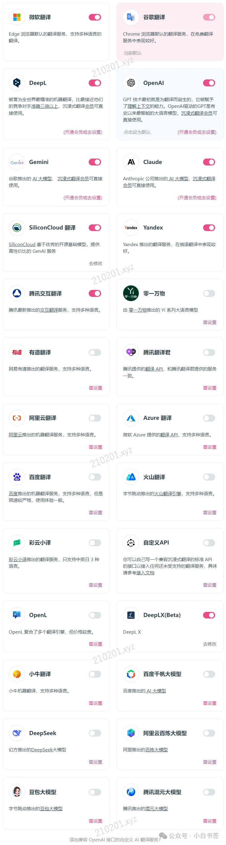 （永不失效）免费无额度限制的浏览器网页中英等双语对照翻译方案
