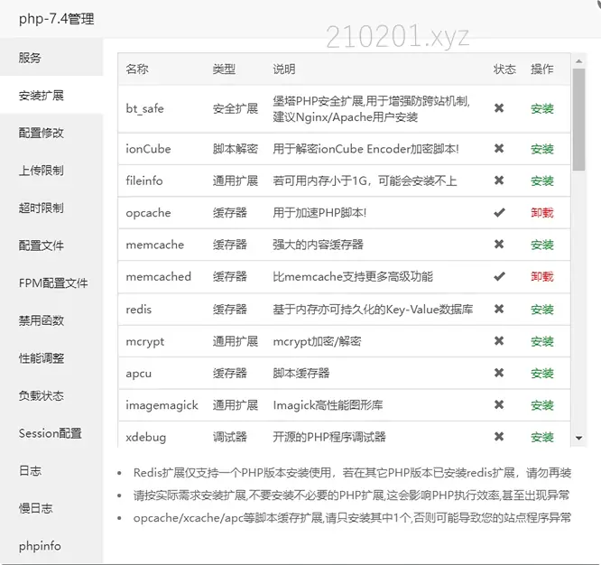 宝塔面板安装使用opcache+memcached+Batcache插件缓存加速WordPress网站详细图文设置教程