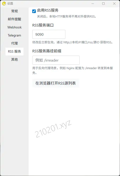 联通 G7615 V2 系列光猫设置端口转发，实现从外网公网IP访问内网的应用服务（以 irreader RSS 服务为例）