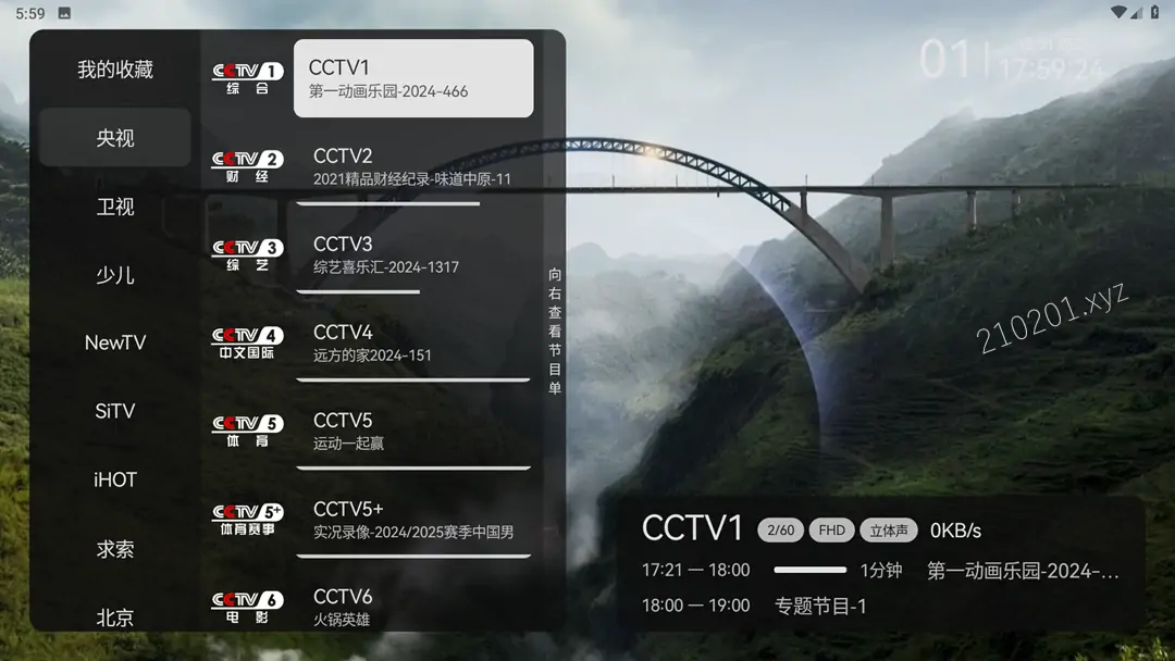 小飞电视 v2.9.0 高清流畅安卓盒子直播 App
