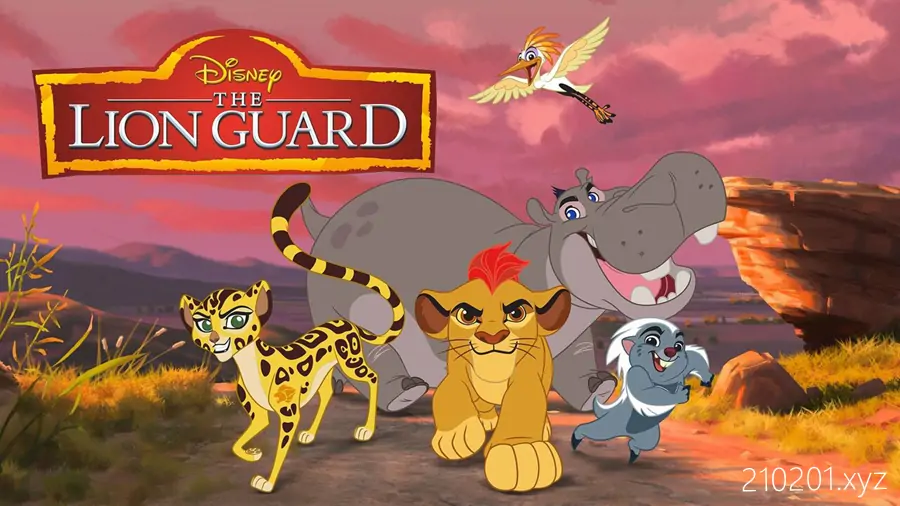 狮子护卫队（The Lion Guard）.webp