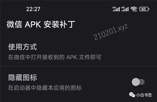 WXAPK（APK.1安装器）2.webp