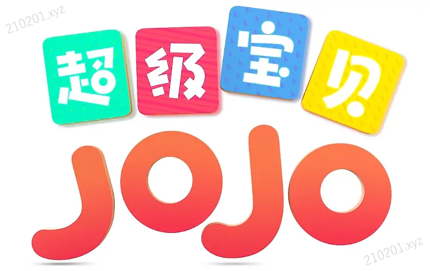 超级宝贝JOJO（Super JoJo）.webp