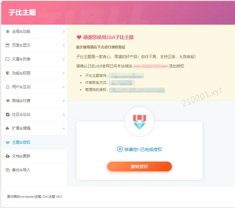 Zibll子比主题 v8.1 最新完美破解开心版教程和源码文件免费下载