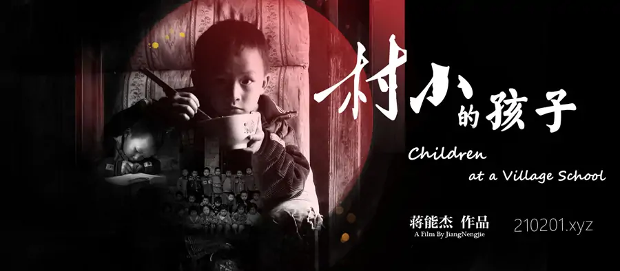 村小的孩子.webp