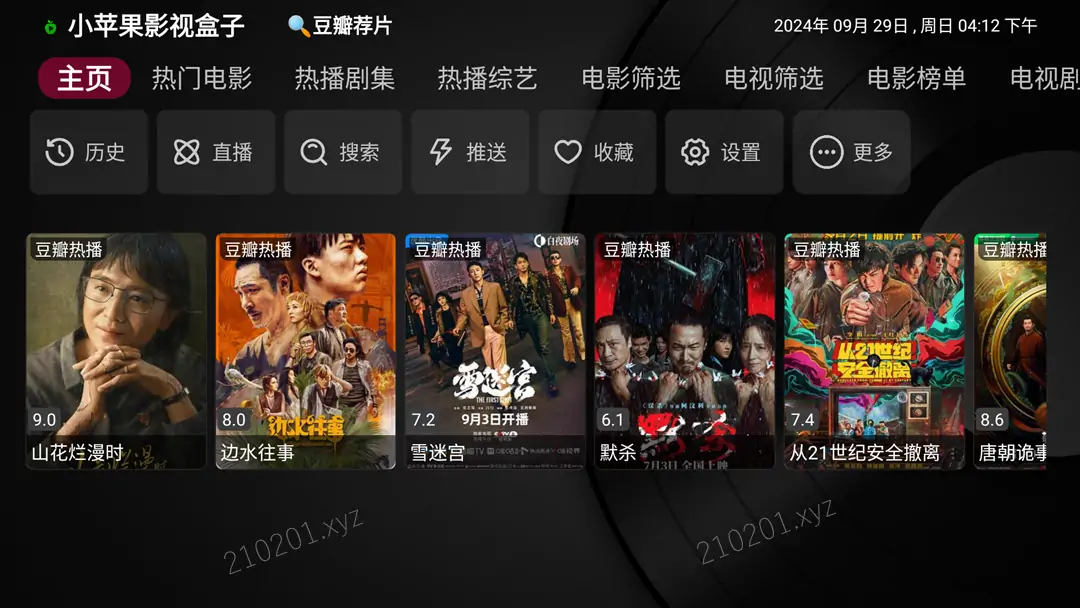 小苹果影视盒子 App v1.6.2 官方最新版下载 电视免费在线观看全网影视内容